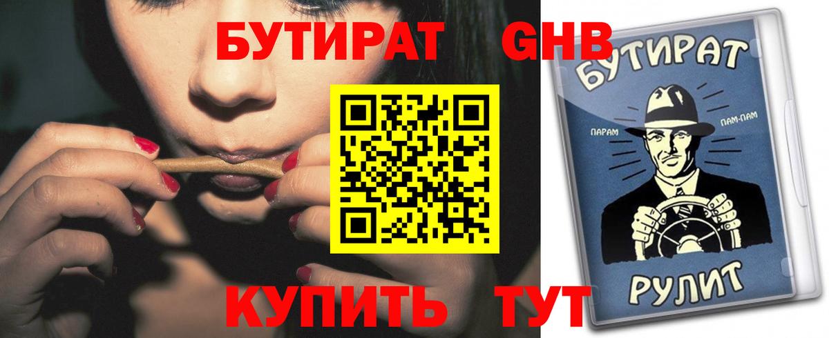 БУТИРАТ бутик Новоалександровск