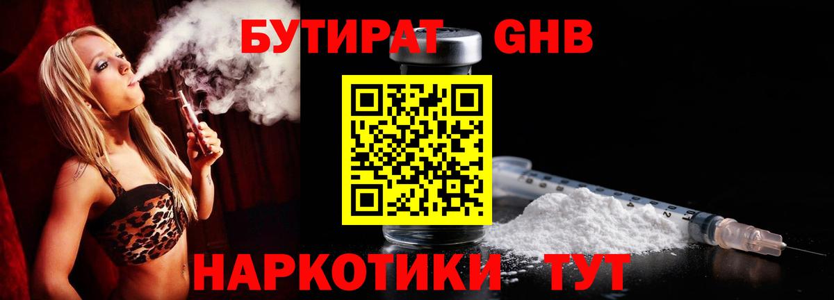 БУТИРАТ жидкий экстази Новоалександровск