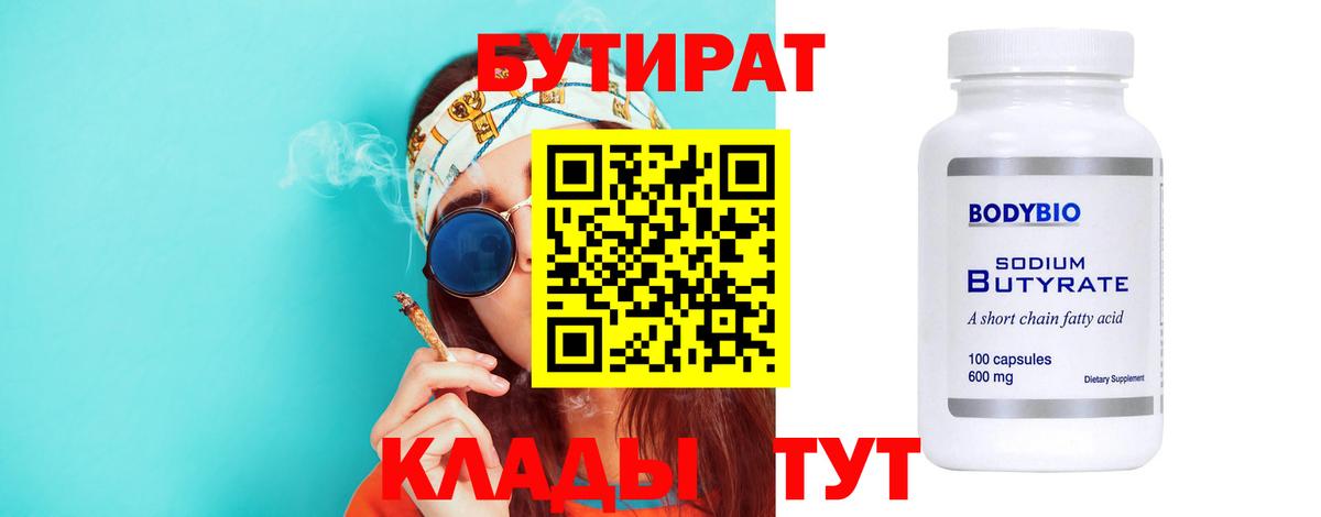 Новоалександровск  БУТИРАТ бутик  Вход с VPN 