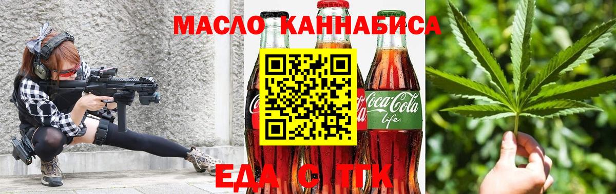 Печенье с ТГК конопля  Вход с VPN  Новоалександровск 