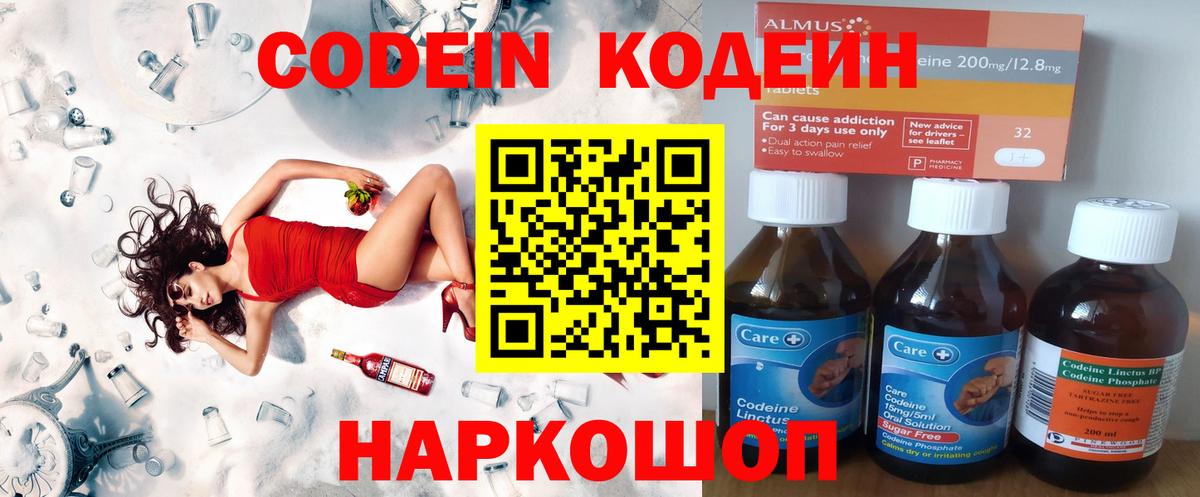 Codein Purple Drank Новоалександровск