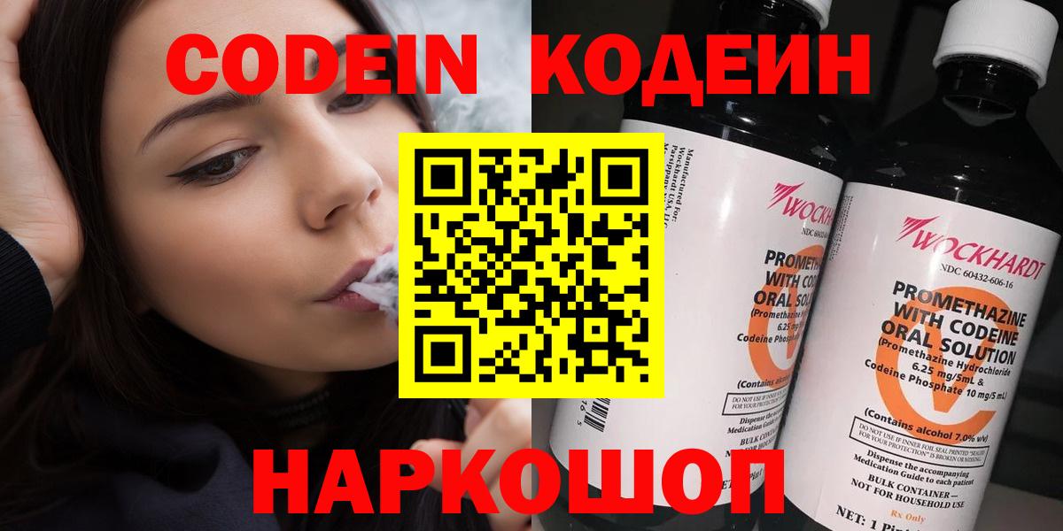 Кодеиновый сироп Lean напиток Lean (лин)  Codein напиток Lean (лин)  Вход с VPN  Новоалександровск 