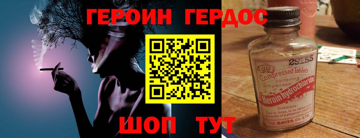 Новоалександровск  Героин хмурый  ГЕРОИН  Вход с VPN 