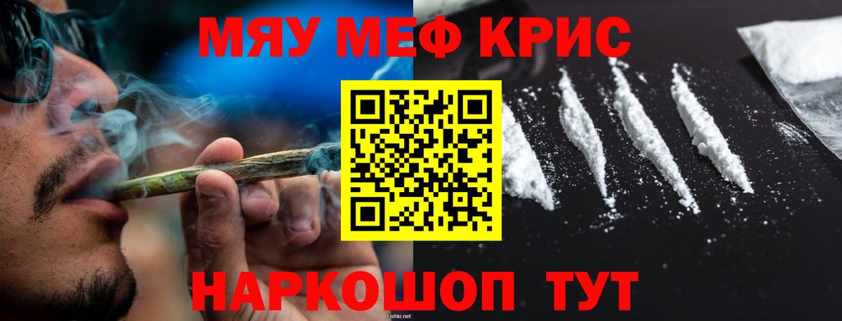 Меф мяу мяу кристаллы Новоалександровск