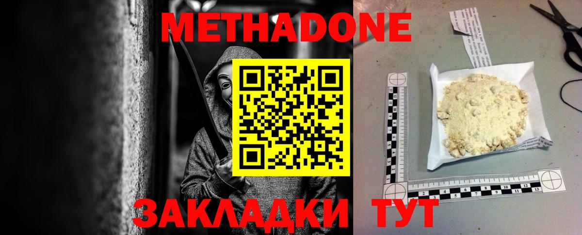 Метадон кристалл  Новоалександровск  KRAKEN ONION  МЕТАДОН methadone 