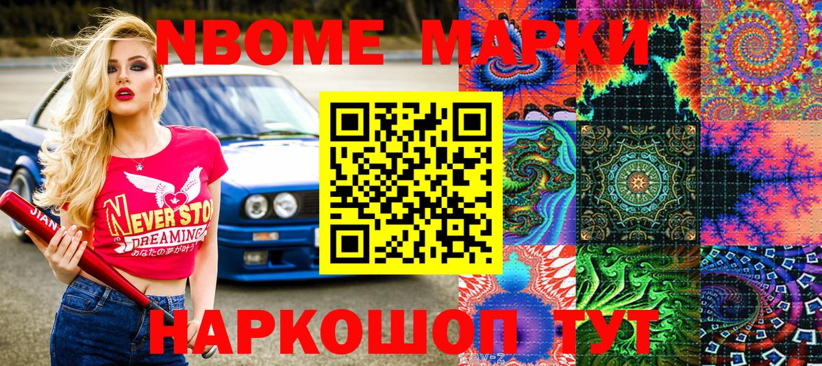 купить наркотик  Марки 25I-NBOMe 1,8мг  Вход с VPN  Новоалександровск 
